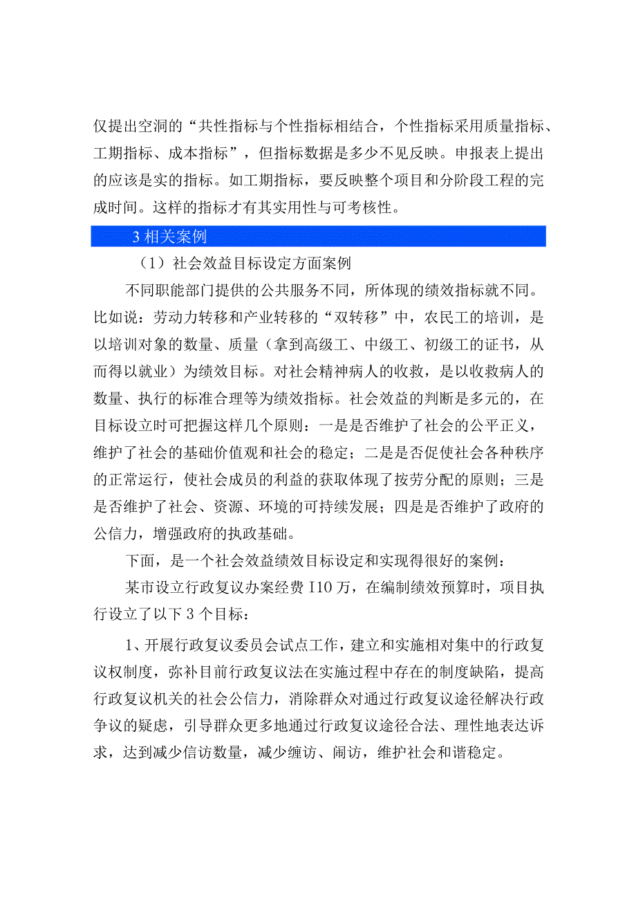 绩效评价项目绩效目标及指标的设置要点与案例.docx_第2页