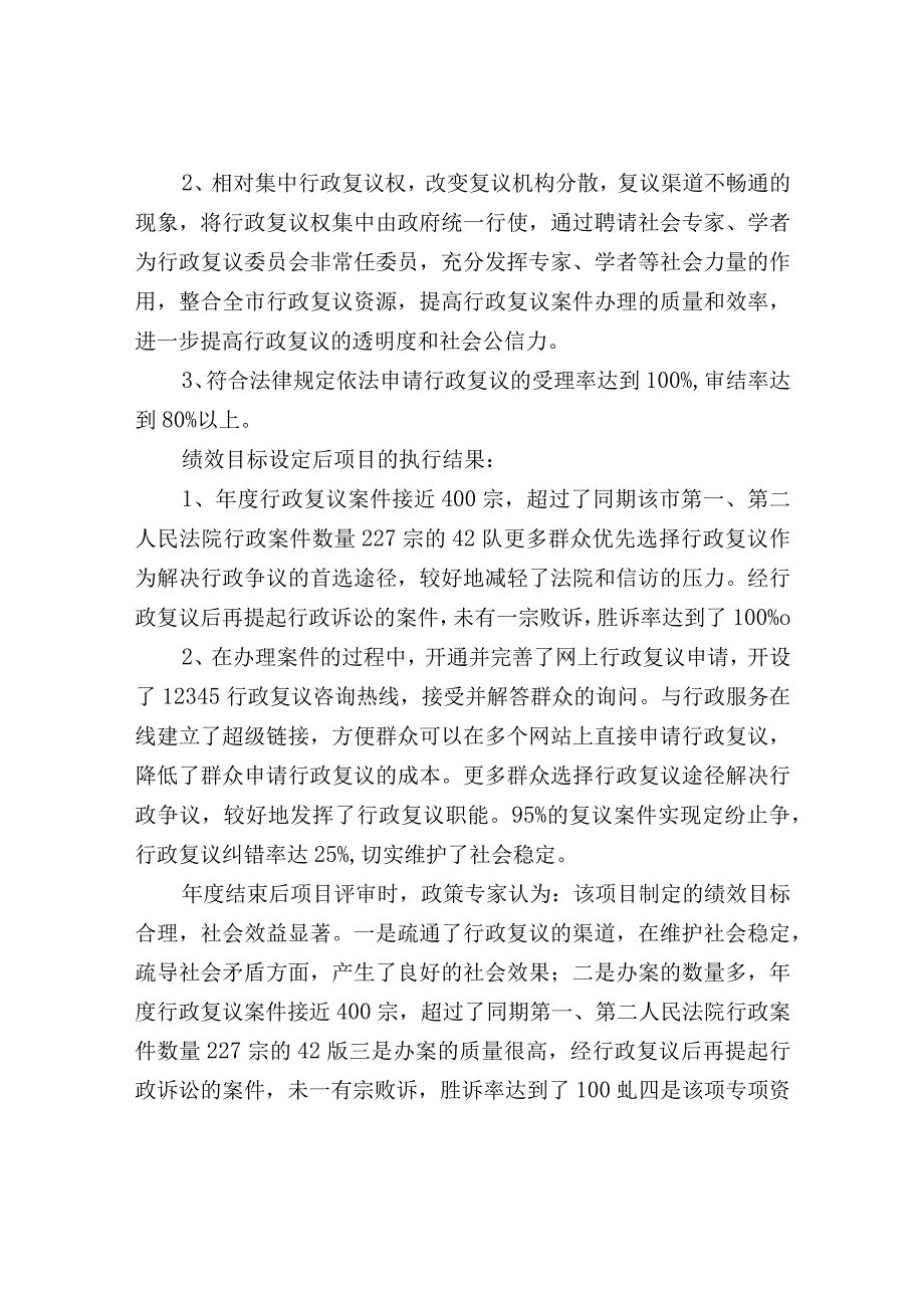 绩效评价项目绩效目标及指标的设置要点与案例.docx_第3页