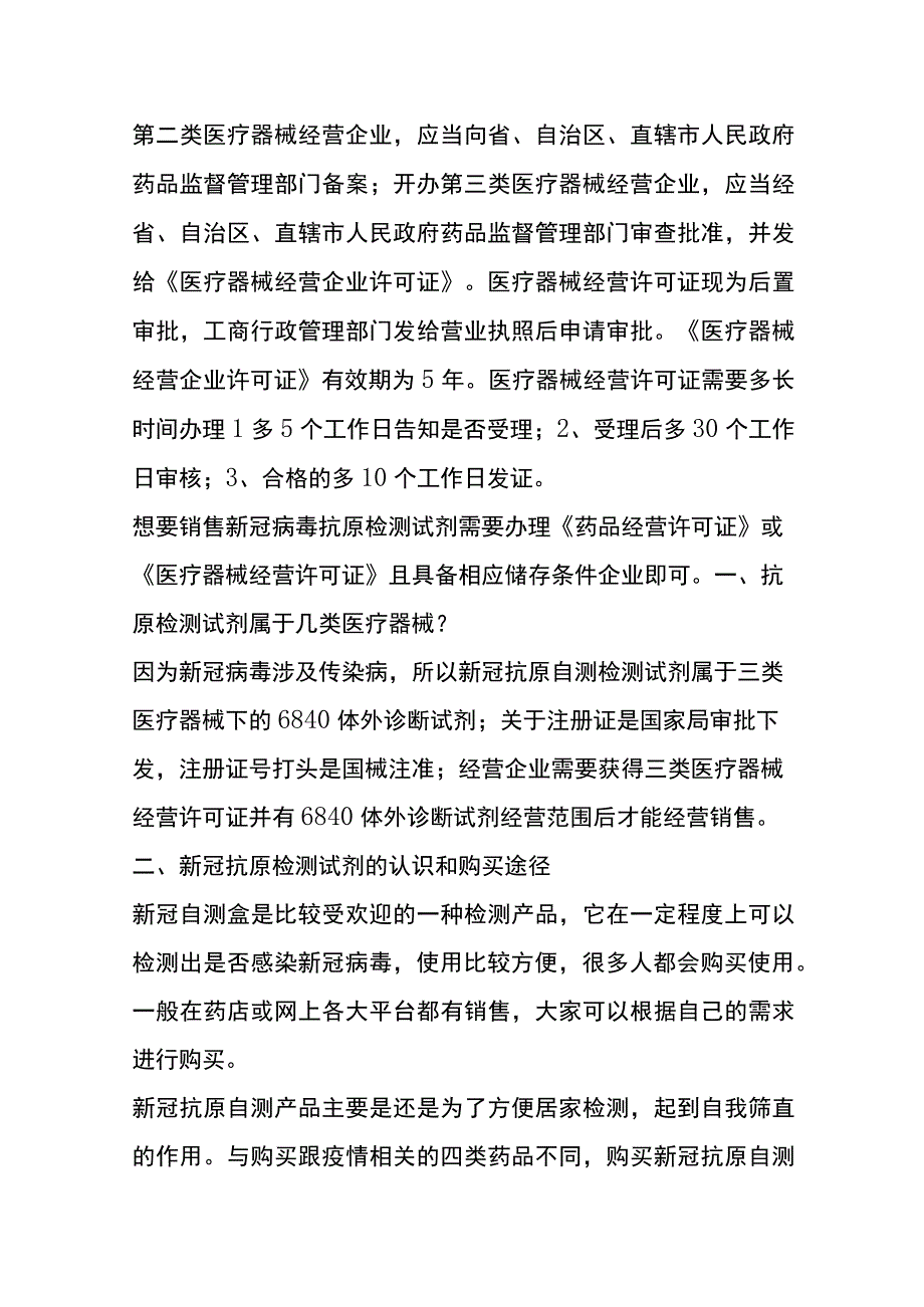 生产抗原检测试剂公司需要具备哪些资质.docx_第2页