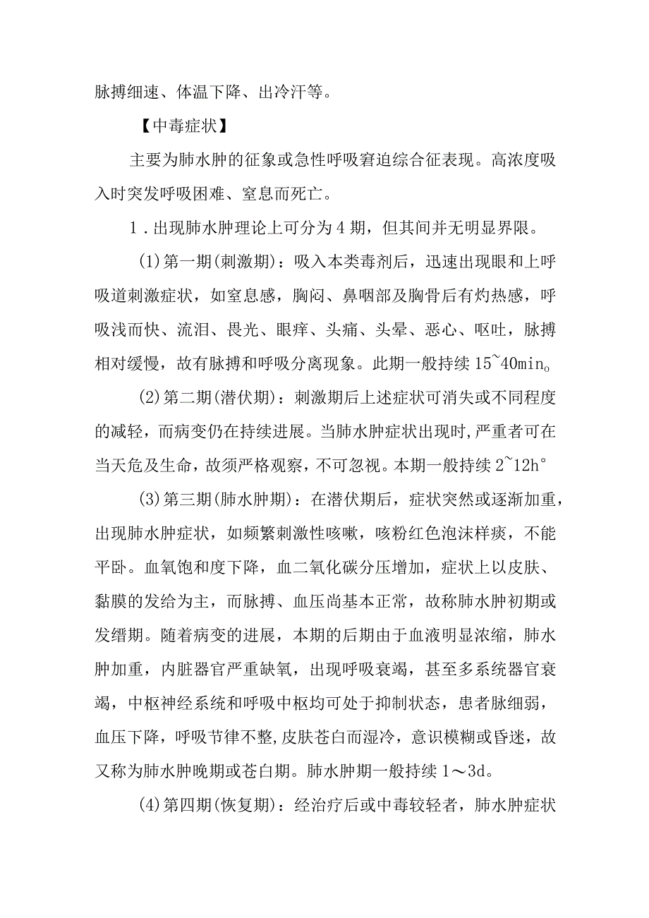 窒息性毒剂中毒救治方法及要点.docx_第2页