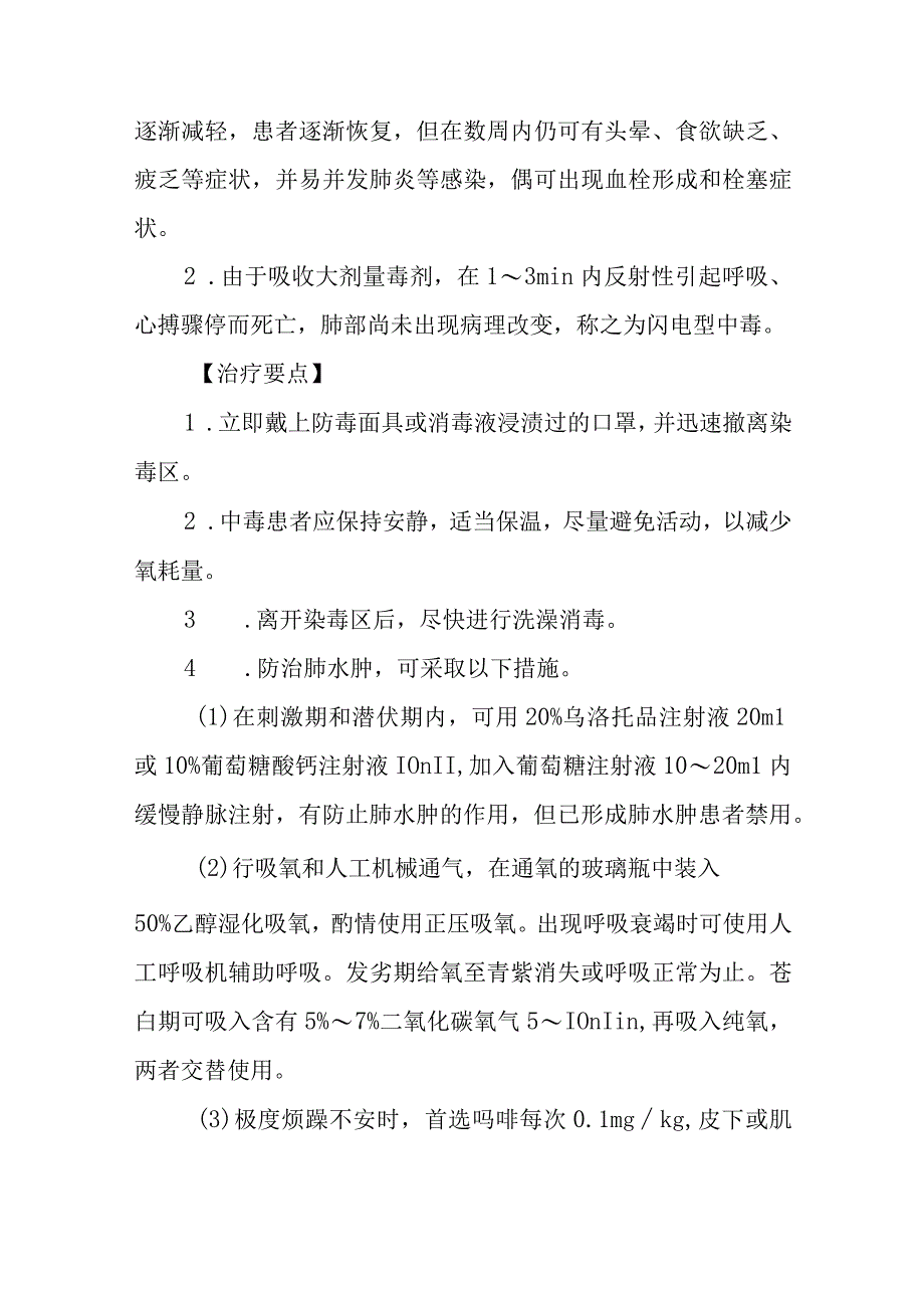 窒息性毒剂中毒救治方法及要点.docx_第3页