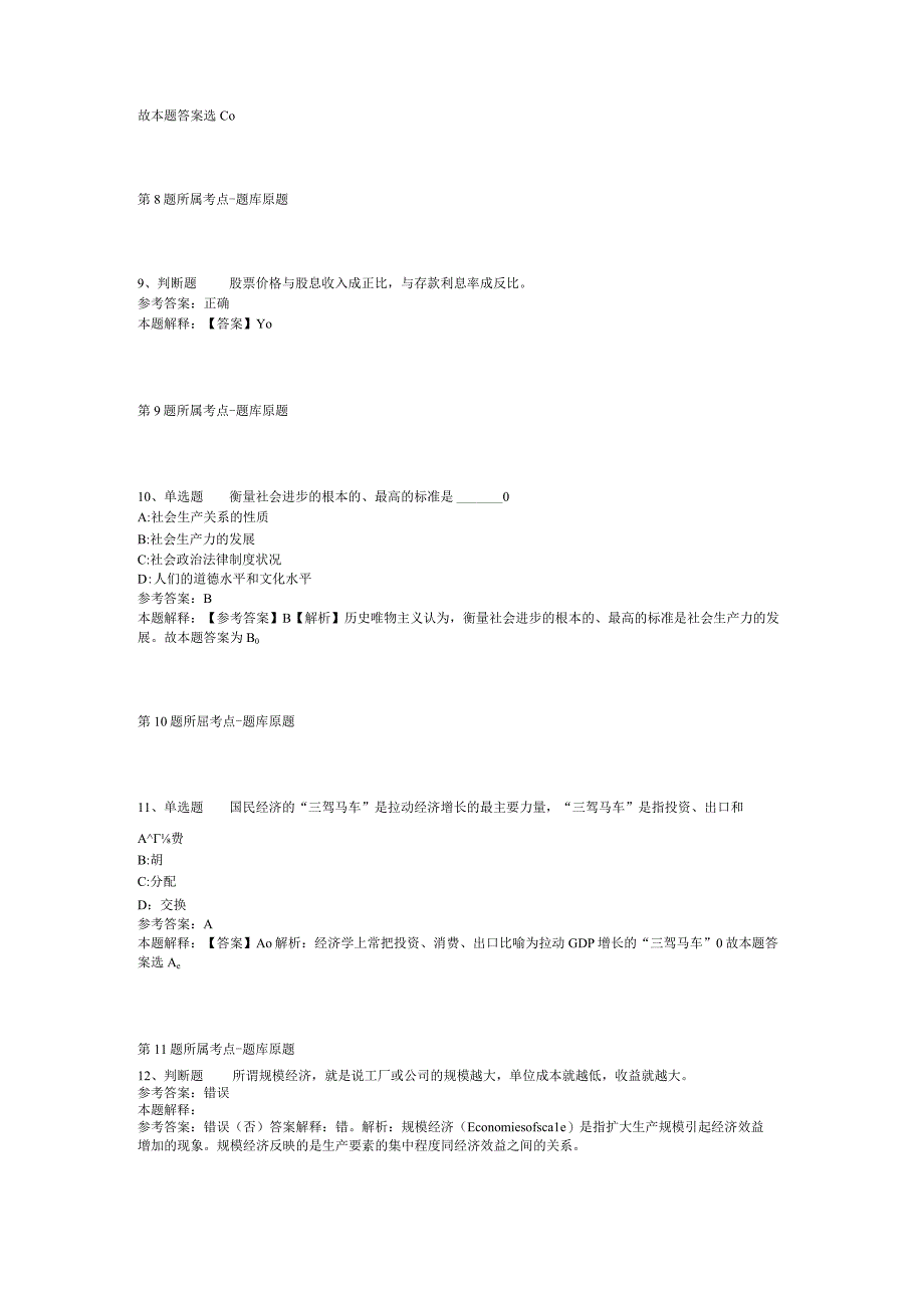 浙江丽水松阳县委统一战线工作部选调工作人员冲刺题(二).docx_第3页