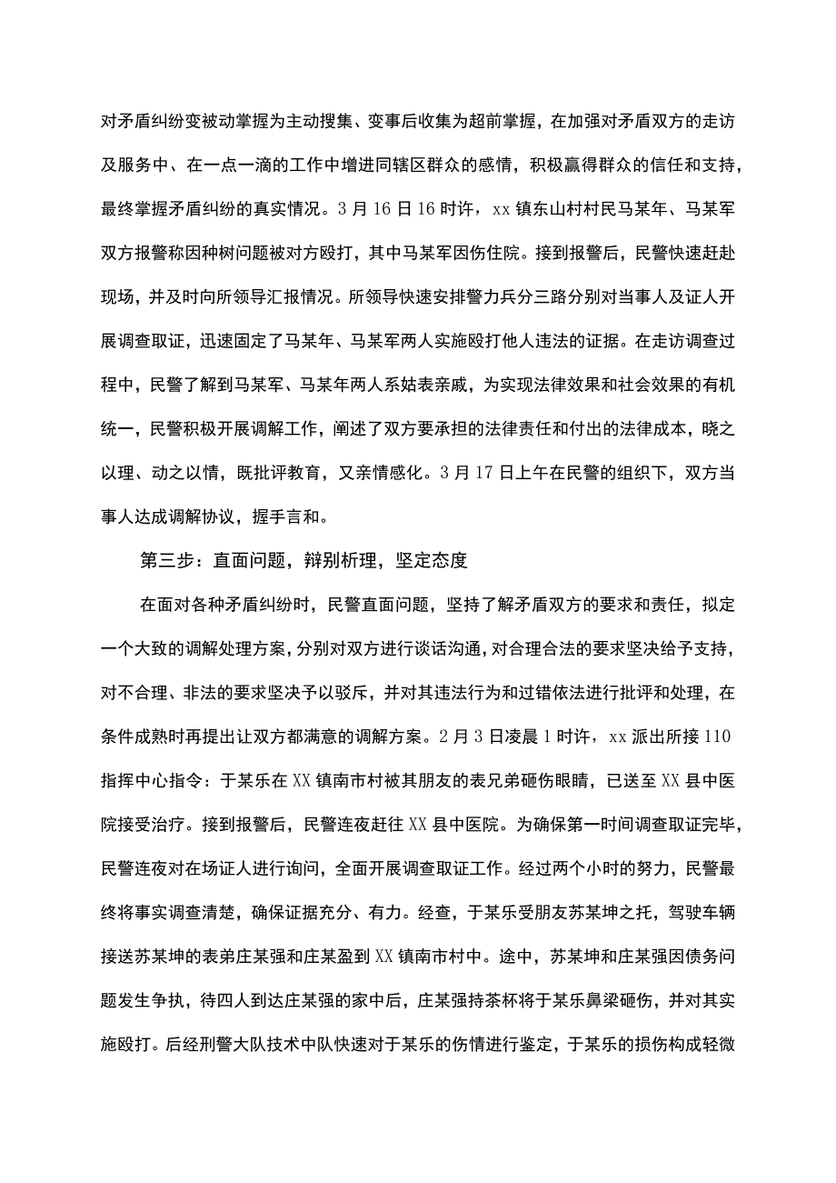 矛盾纠纷排查化解的经验和做法.docx_第2页