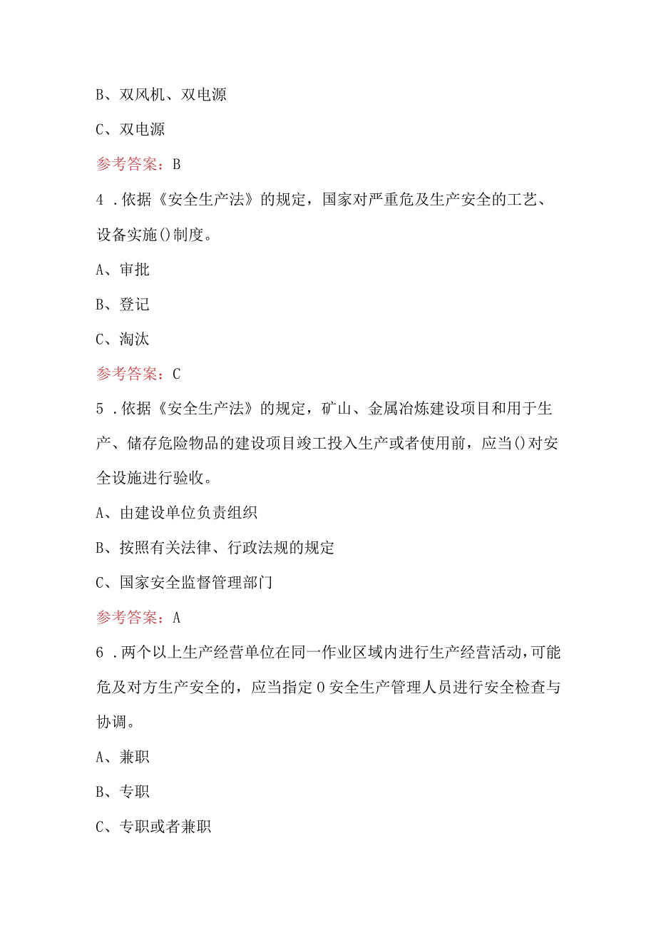 煤矿企业负责人《新安全生产法及重大事故隐患判定标准》培训题库.docx_第2页