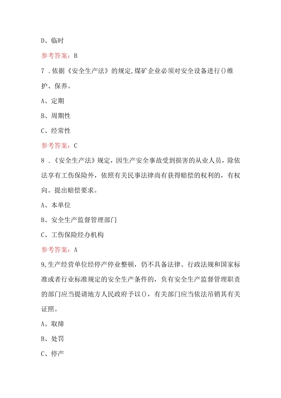 煤矿企业负责人《新安全生产法及重大事故隐患判定标准》培训题库.docx_第3页