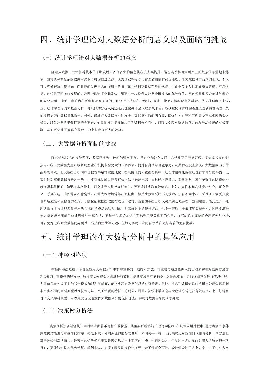 统计学理论在大数据分析中的应用.docx_第3页