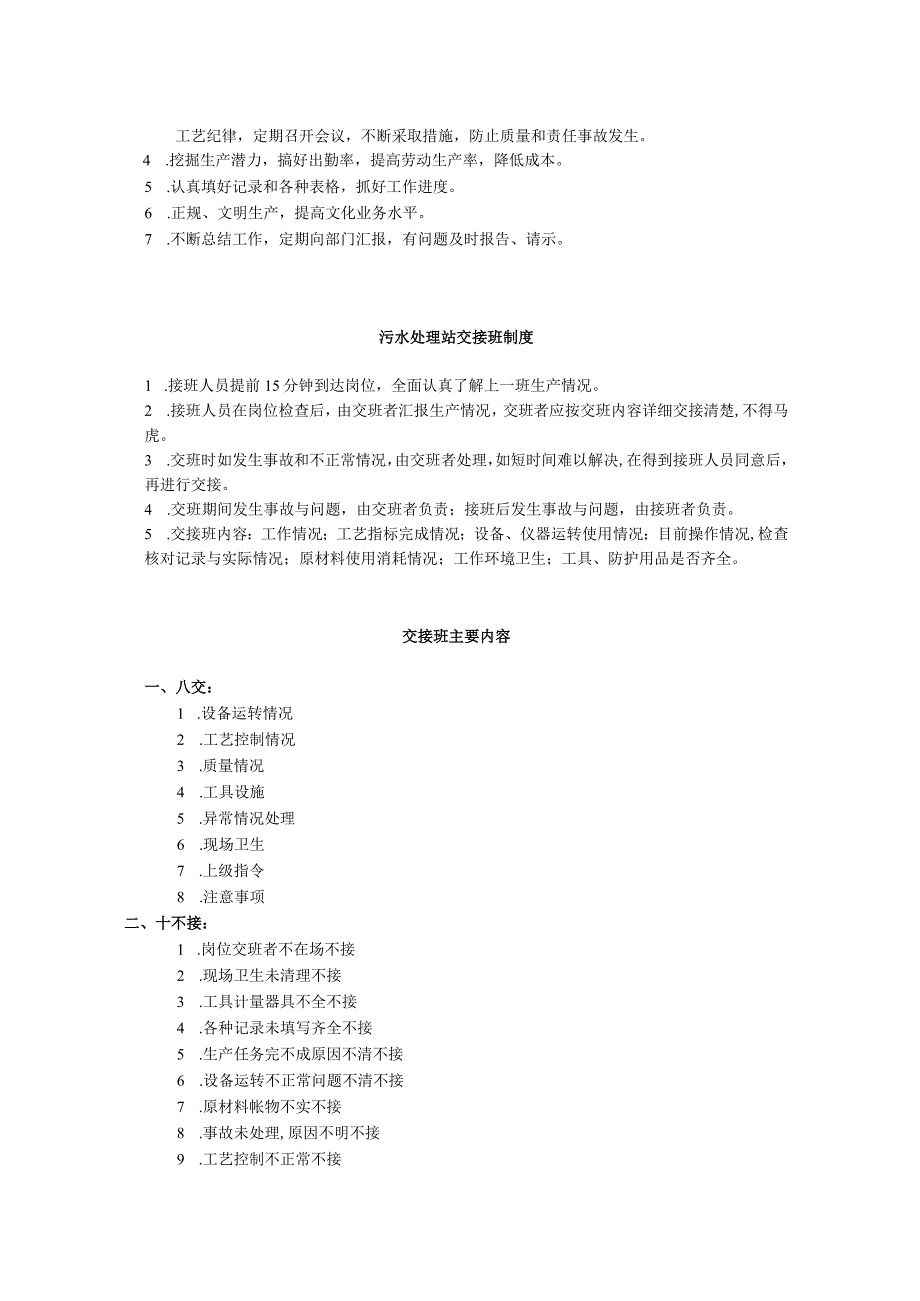 污水处理站制度.docx_第2页