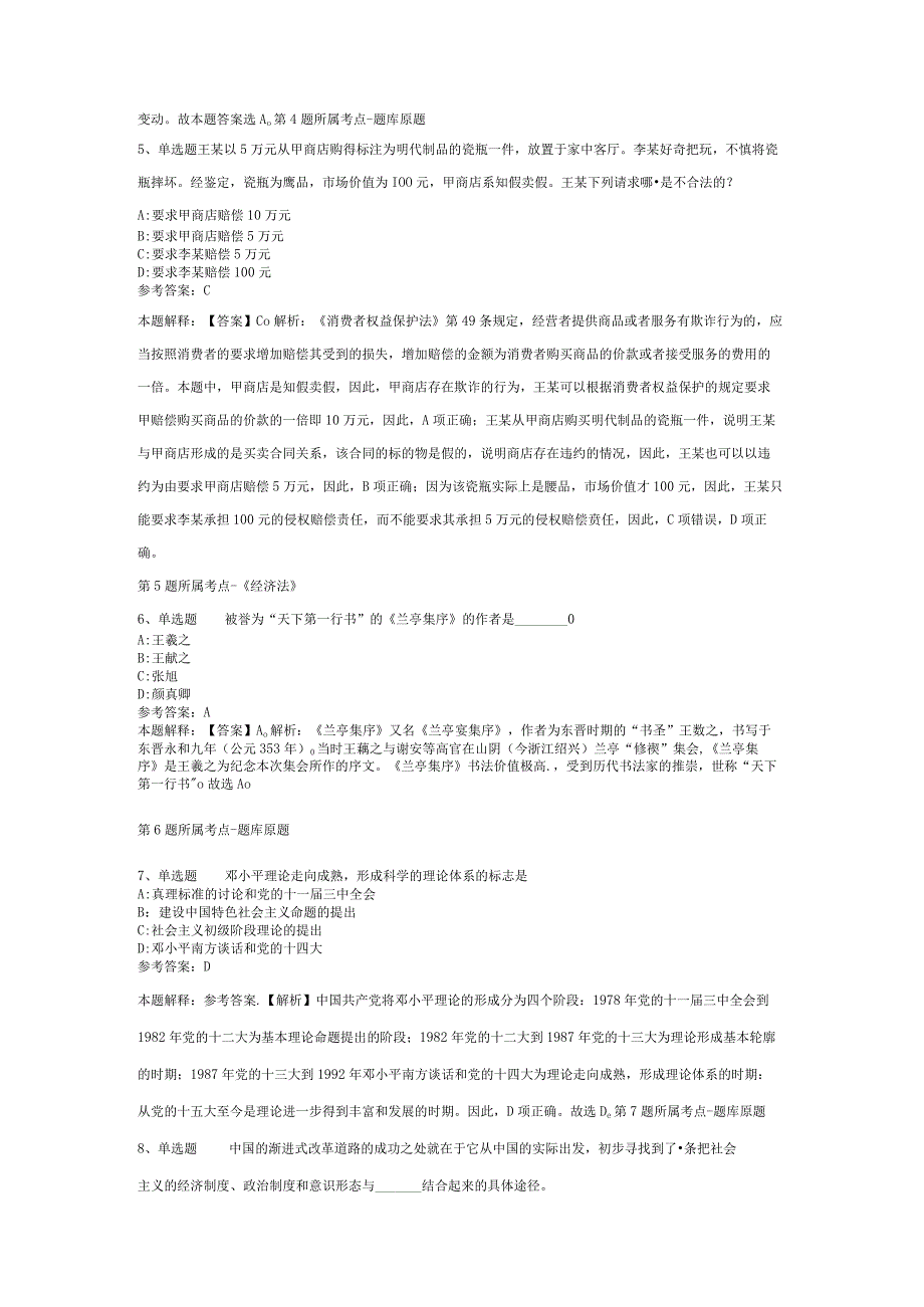 浙江省衢州市龙游县事业编考试真题汇总【2012年-2022年考试版】(二).docx_第2页