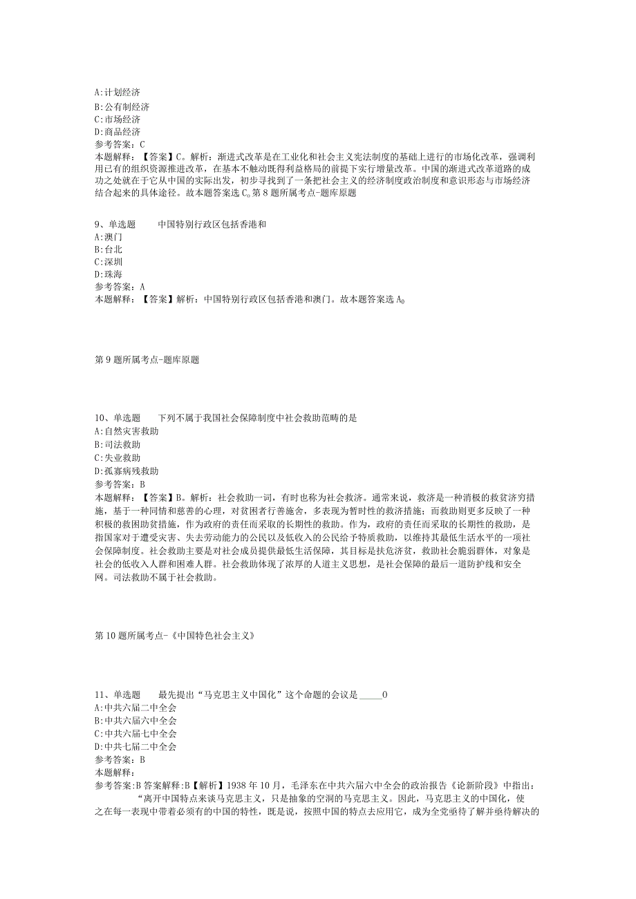 浙江省衢州市龙游县事业编考试真题汇总【2012年-2022年考试版】(二).docx_第3页