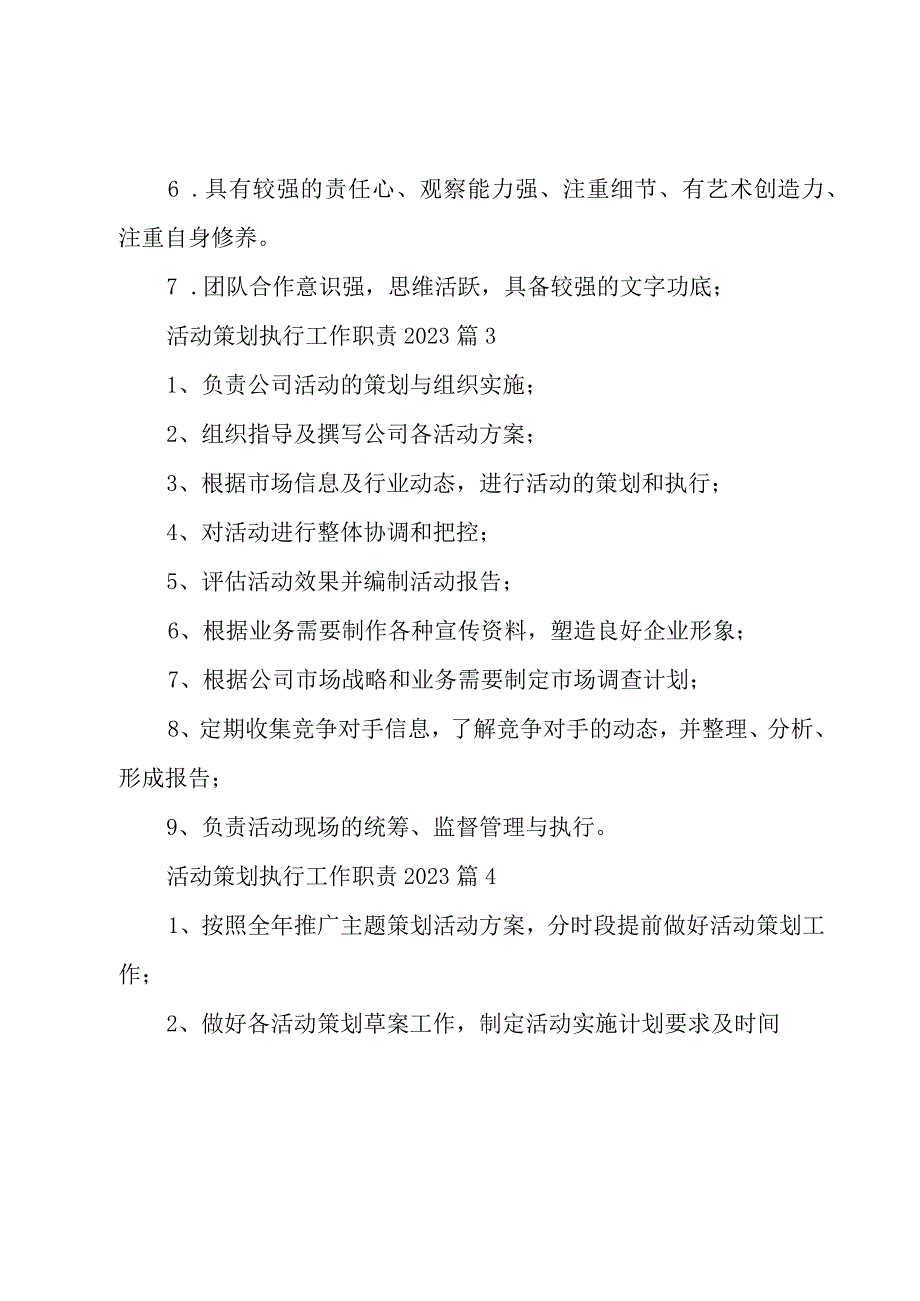 活动策划执行工作职责2023（26篇）.docx_第2页