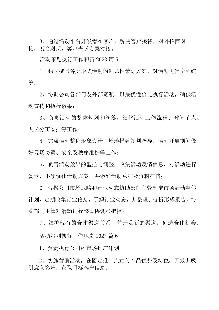 活动策划执行工作职责2023（26篇）.docx_第3页