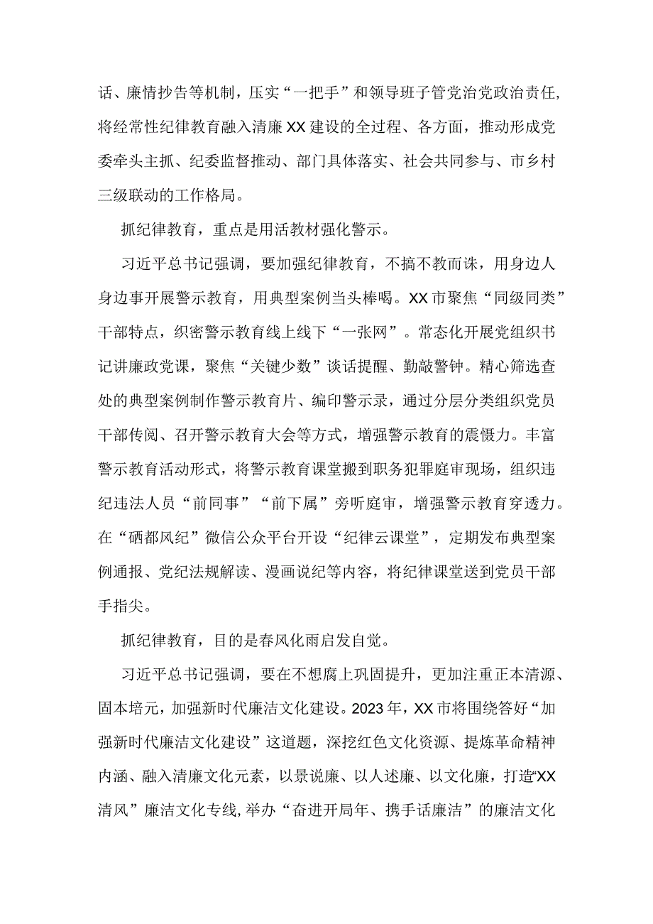 纪检监察干部队伍教育整顿学习交流发言：把纪律教育作为基础性工作来抓.docx_第2页