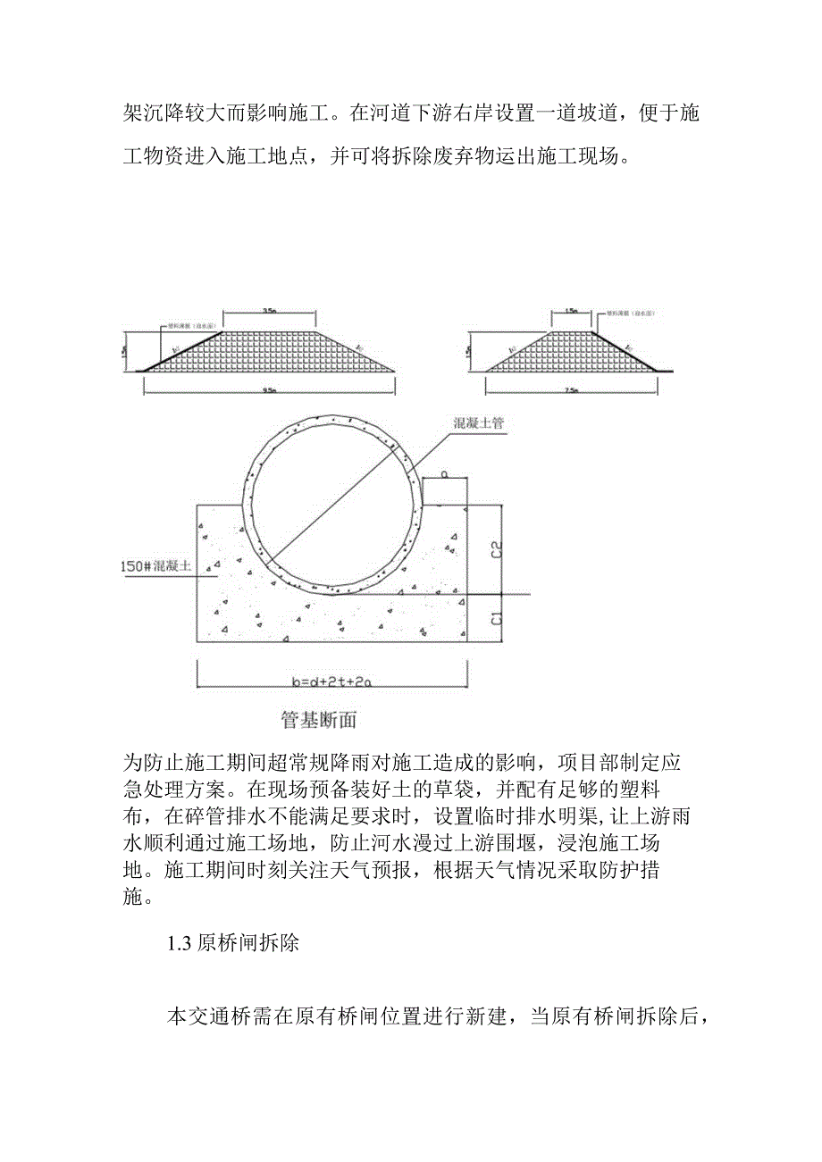 水环境治理工程项目交通桥工程施工方案及主要工程技术措施.docx_第2页