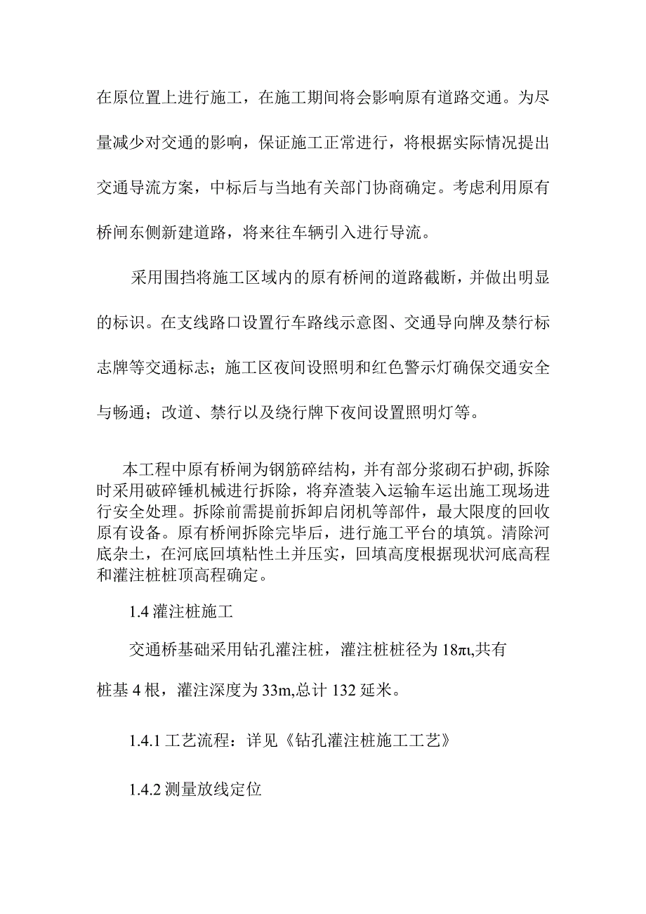 水环境治理工程项目交通桥工程施工方案及主要工程技术措施.docx_第3页