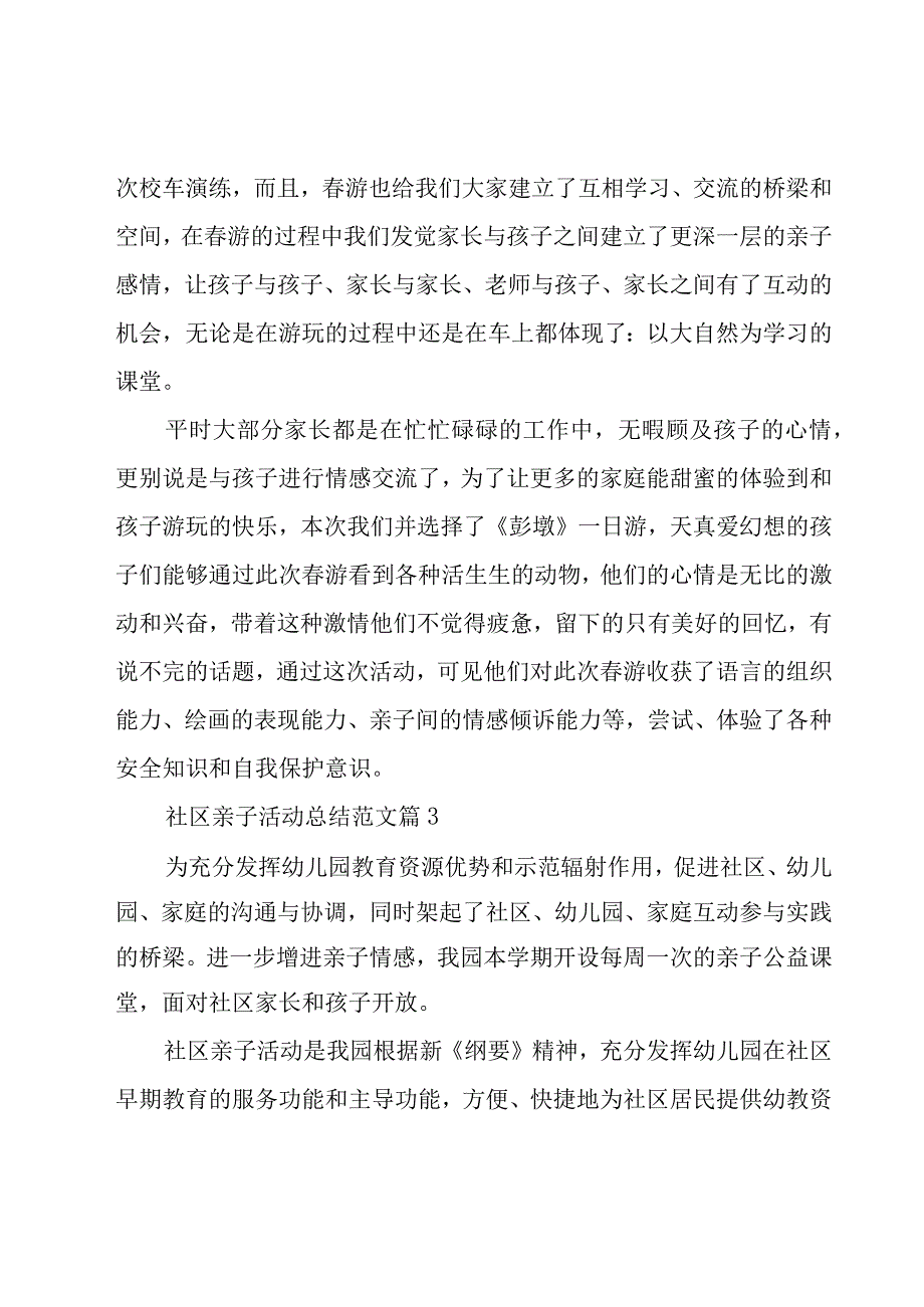 社区亲子活动总结范文（15篇）.docx_第3页