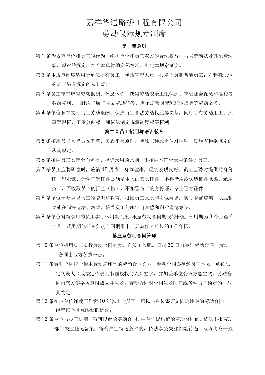 用人单位内部劳动保障规章制度.docx_第1页