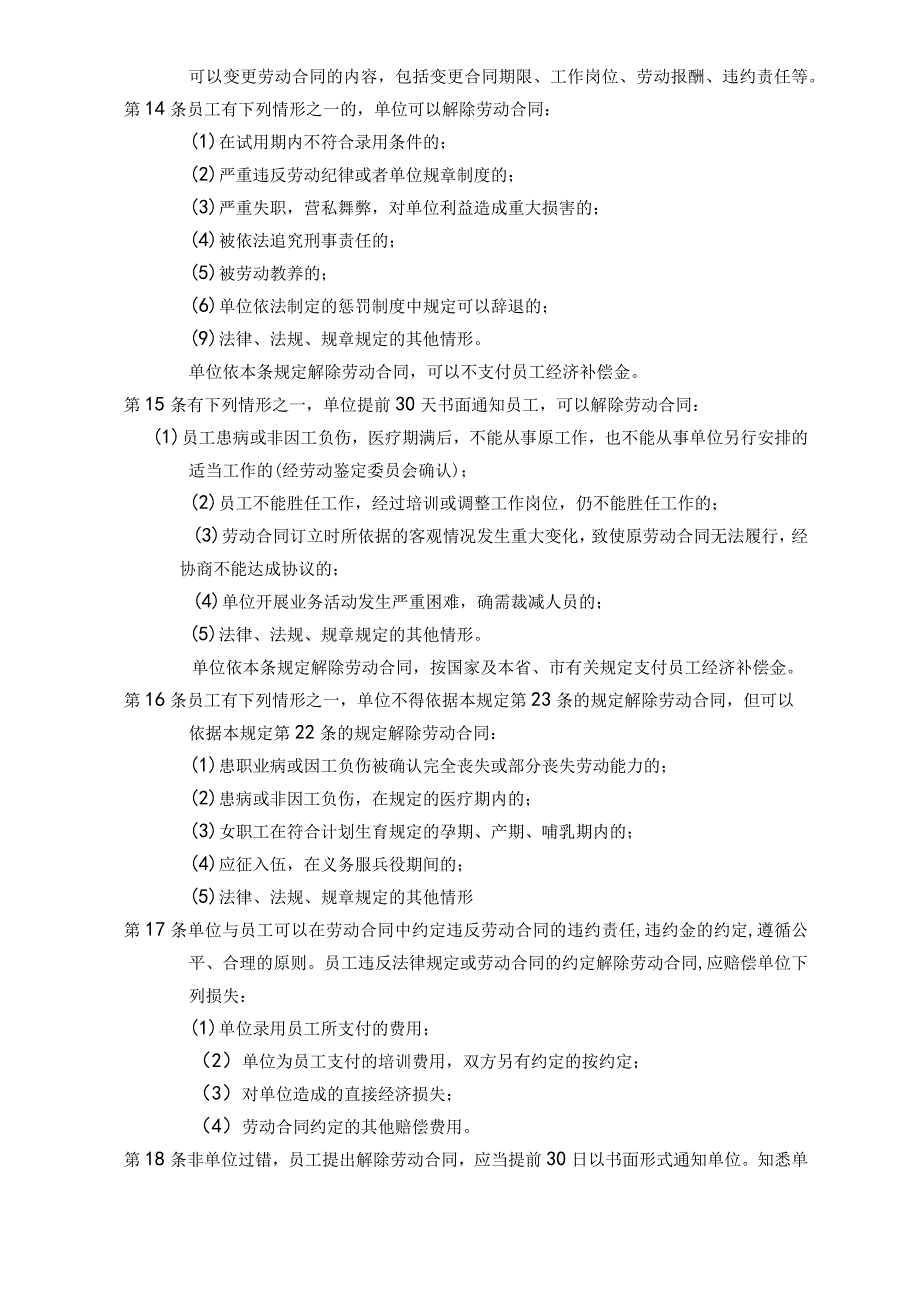 用人单位内部劳动保障规章制度.docx_第2页