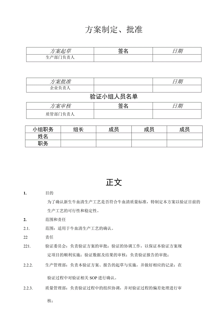 生产工艺验证方案.docx_第2页