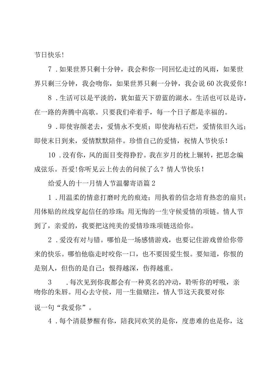 给爱人的十一月情人节温馨寄语（30篇）.docx_第2页