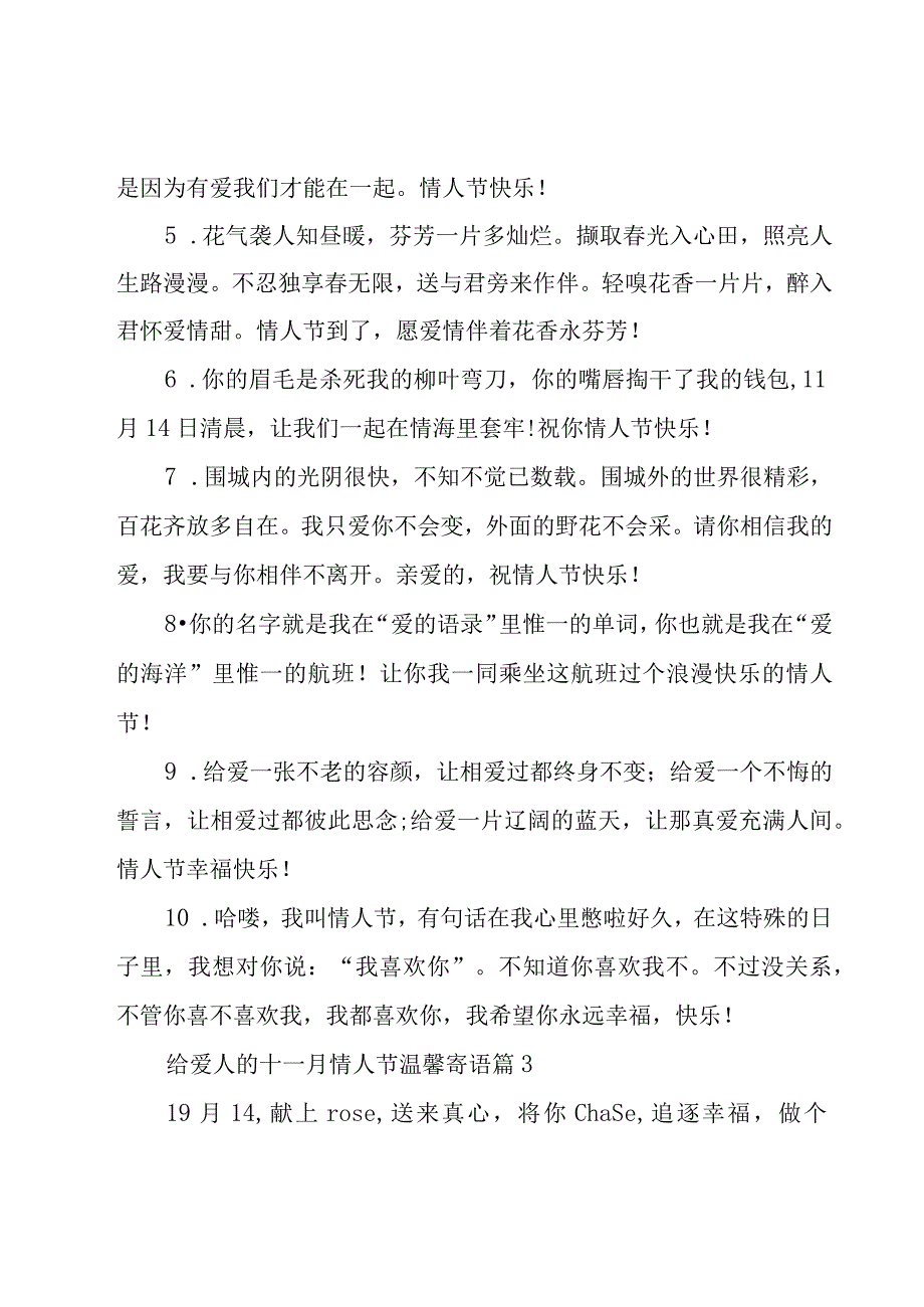 给爱人的十一月情人节温馨寄语（30篇）.docx_第3页