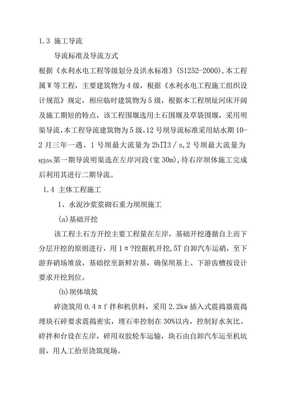 水电站工程施工组织设计方案.docx_第3页