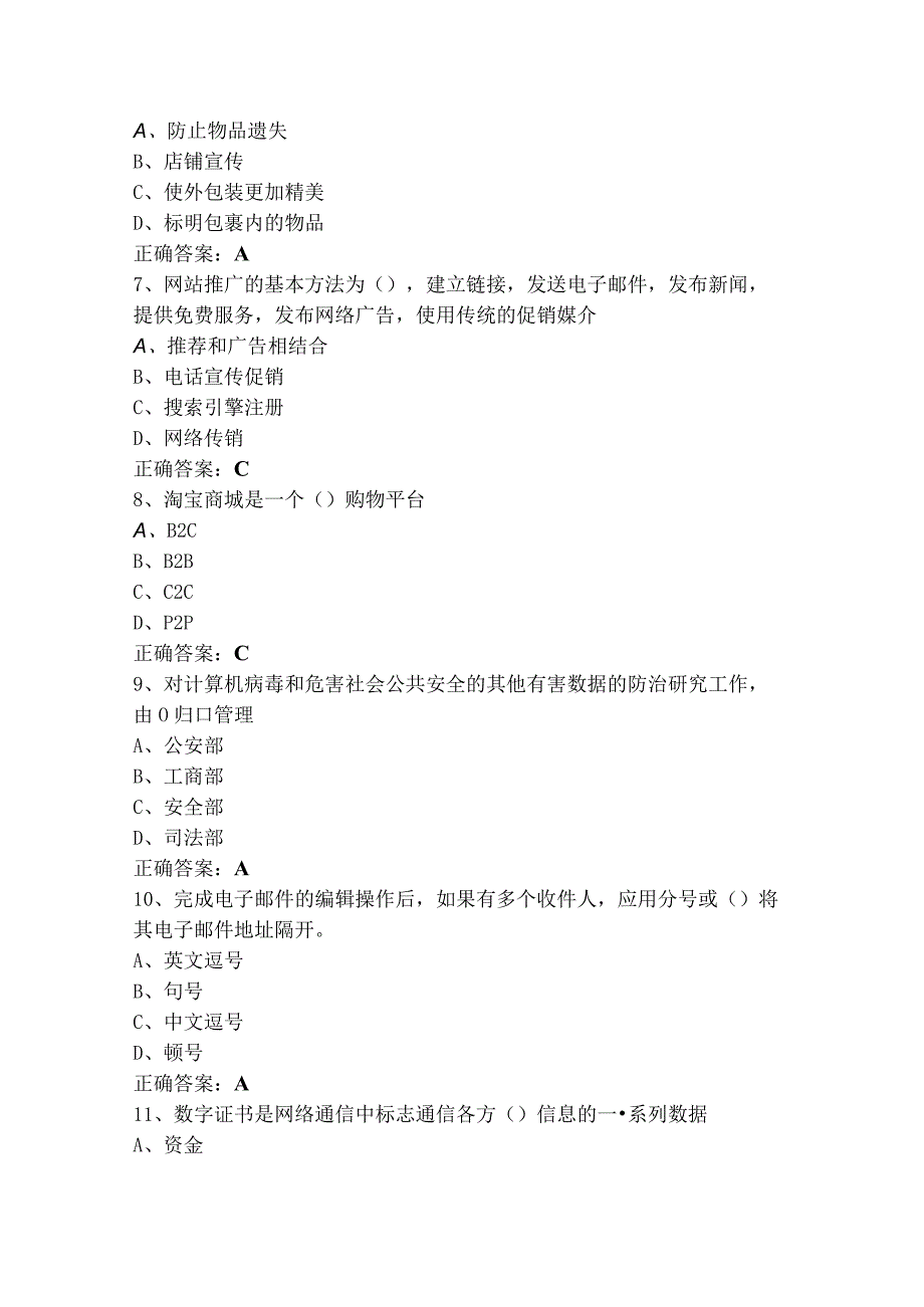 电子商务专业综合技能练习题含答案.docx_第2页