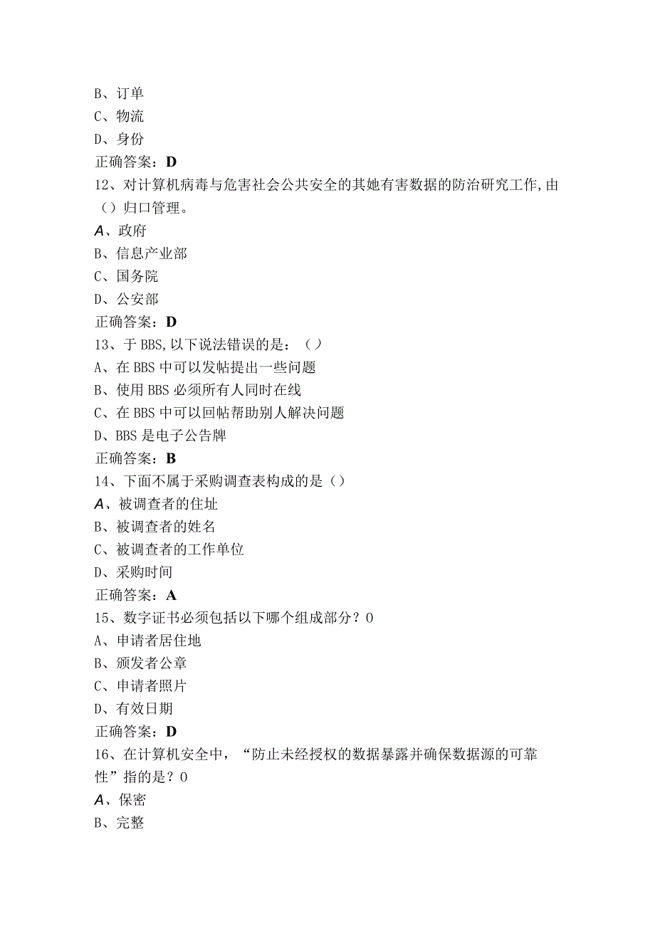 电子商务专业综合技能练习题含答案.docx_第3页