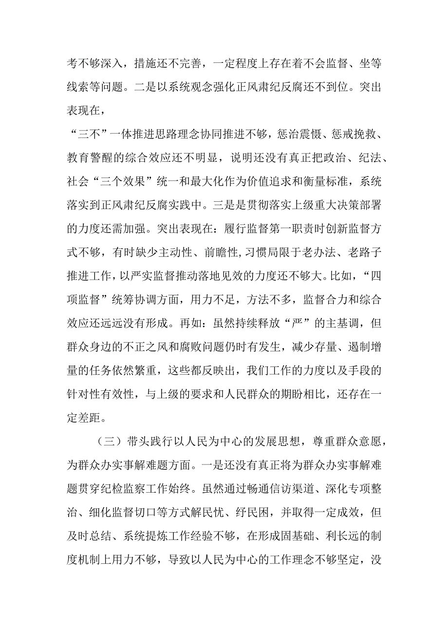 纪检干部党史学习教育专题民主生活会对照检查材料及教育整顿“六个方面”个人检视报告.docx_第3页