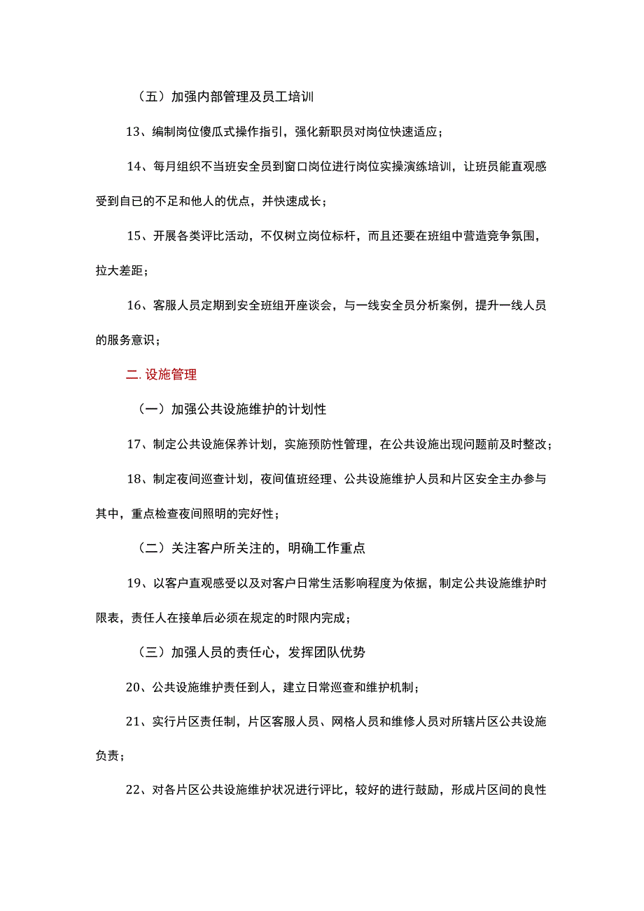 物业服务标准精细化管理七十条.docx_第2页