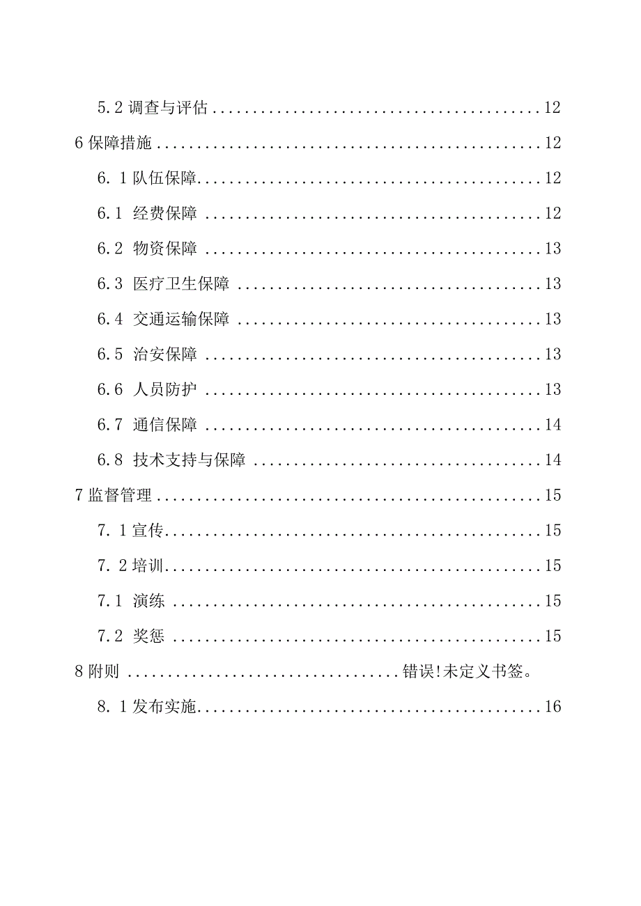 泰安市泰山区工贸领域生产安全事故应急救援预案.docx_第3页