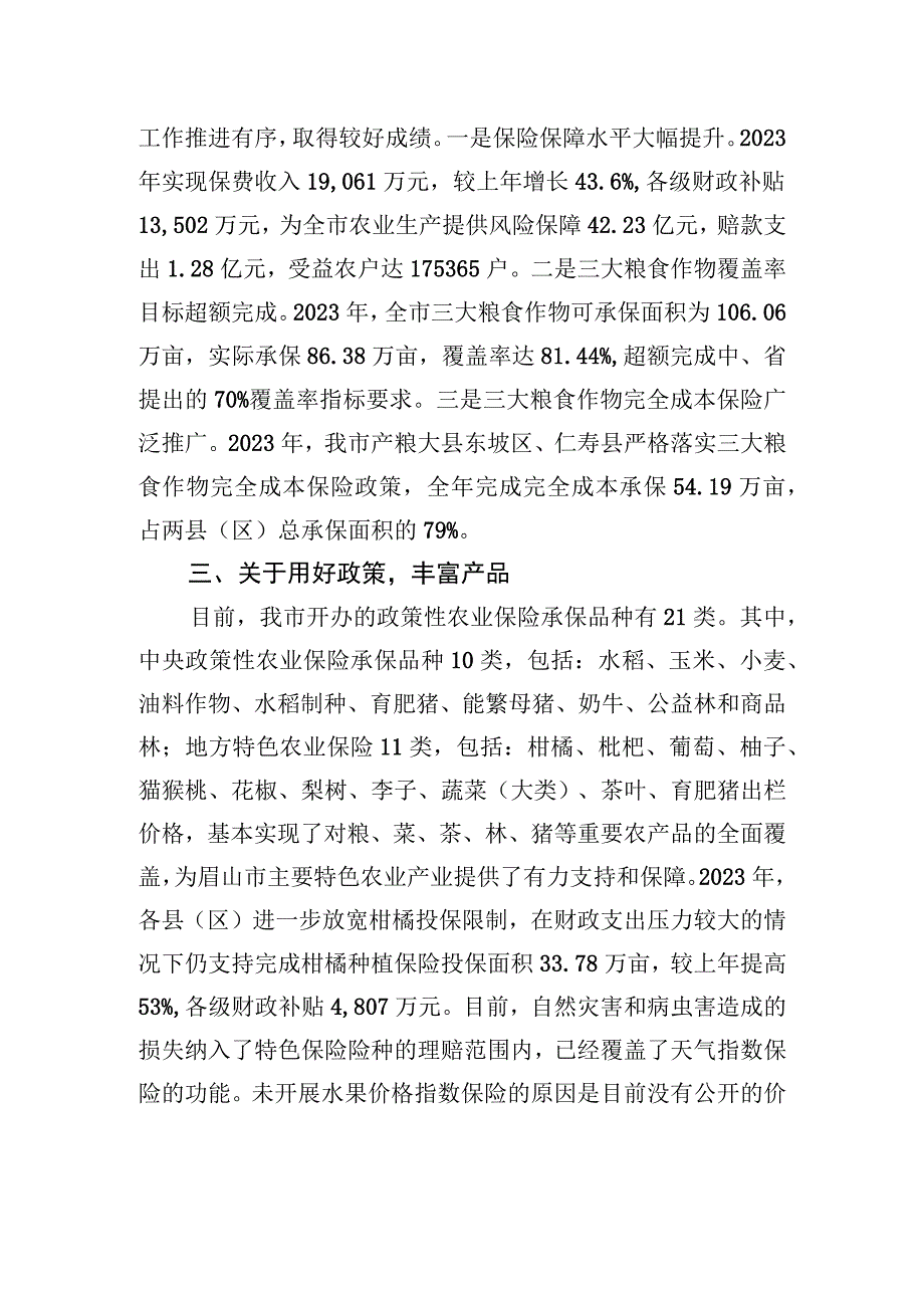 眉山市财政局对政协第五届眉山市委员会第三次会议第24号提案答复的函.docx_第2页