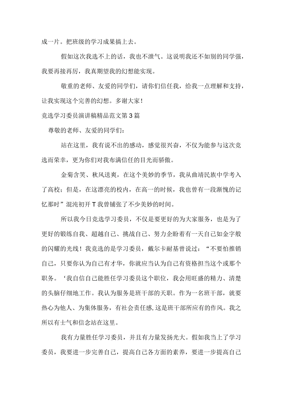 竞选学习委员演讲稿范文4篇模板范本.docx_第3页