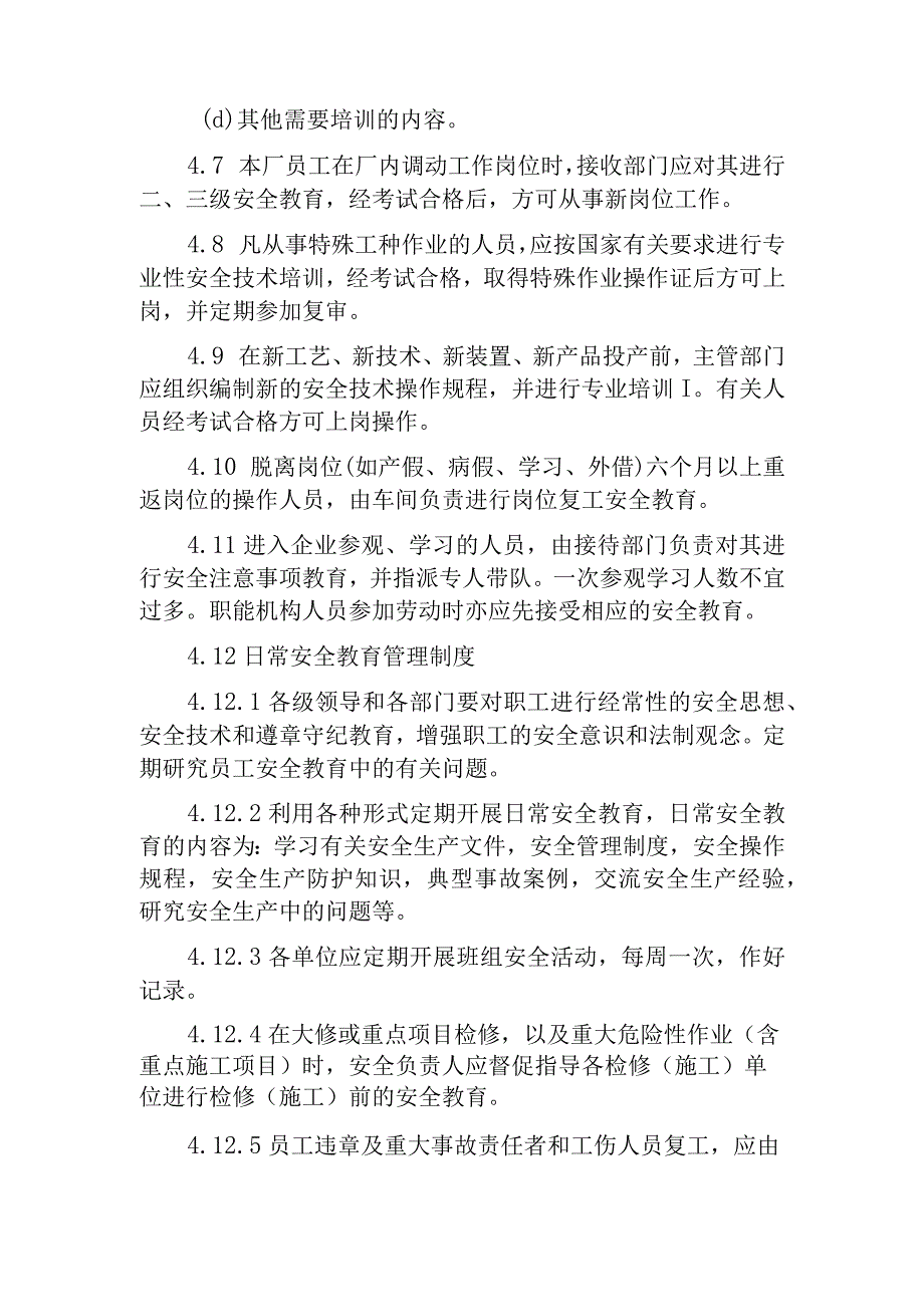 热力有限公司安全生产教育培训制度.docx_第3页