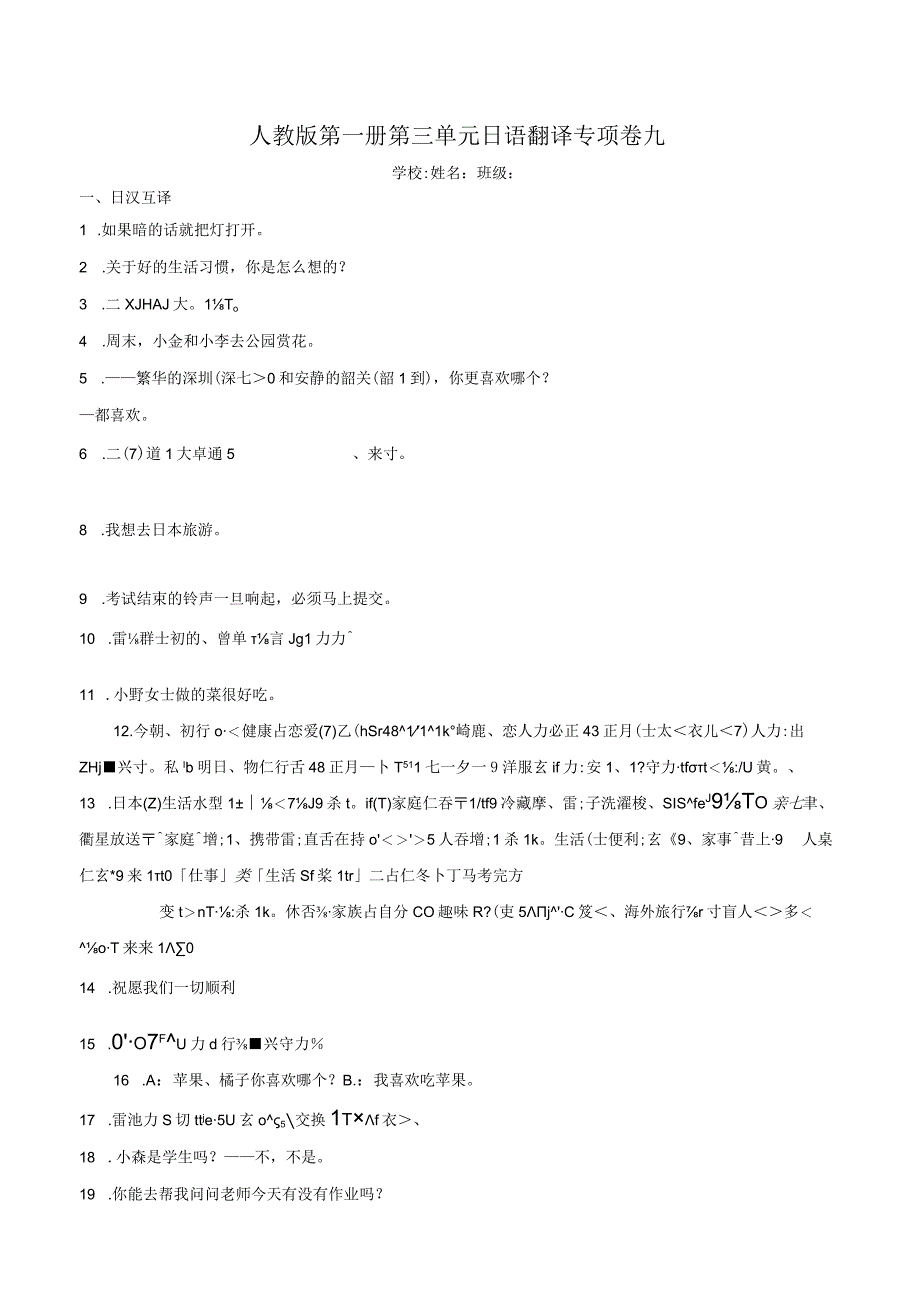 第三单元日语翻译专项卷九 初中日语七年级人教版第一册.docx_第1页