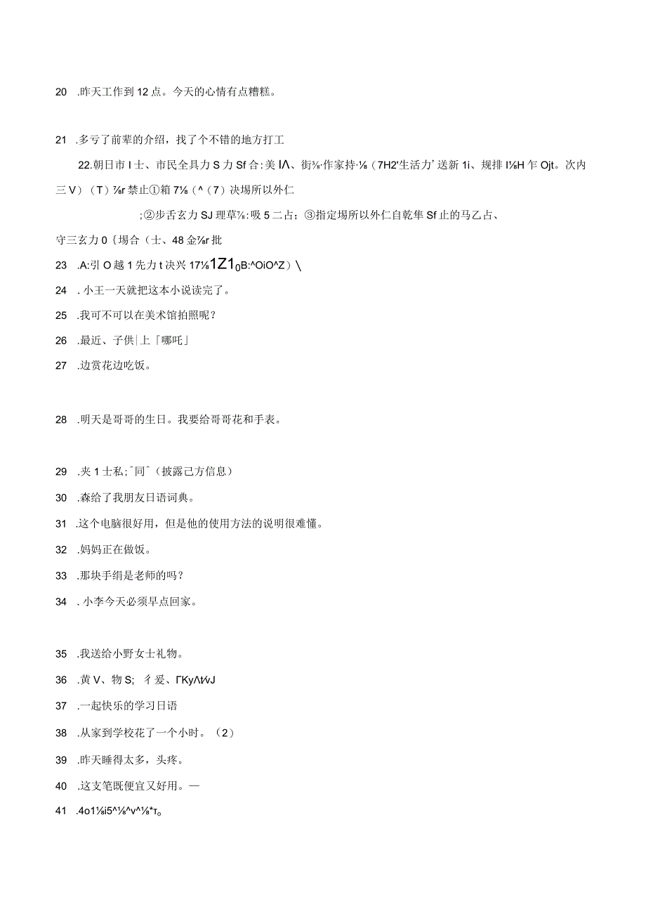 第三单元日语翻译专项卷九 初中日语七年级人教版第一册.docx_第2页