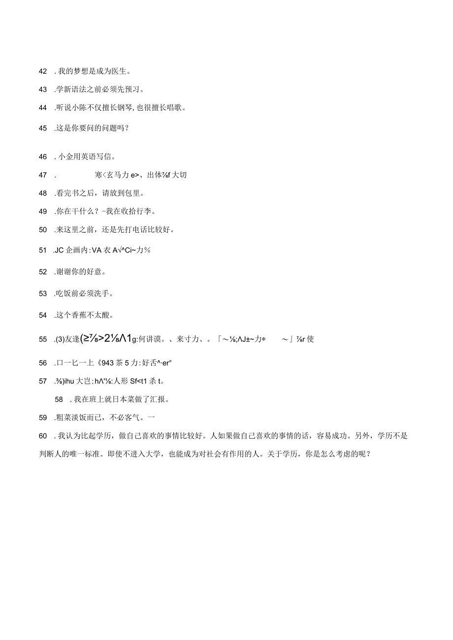 第三单元日语翻译专项卷九 初中日语七年级人教版第一册.docx_第3页