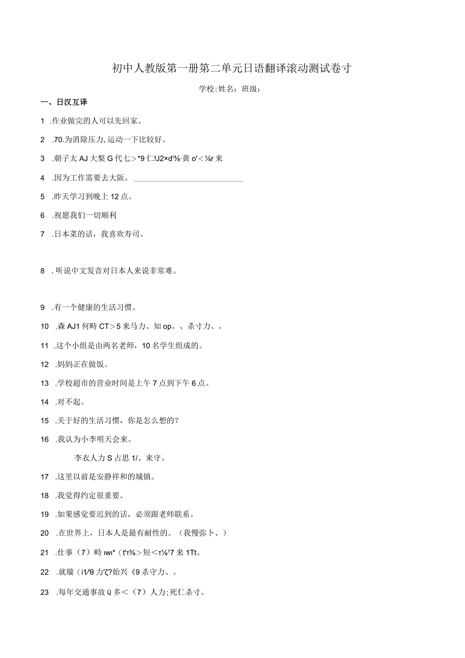 第二单元日语翻译滚动测试卷十-初中日语七年级人教版第一册.docx_第1页