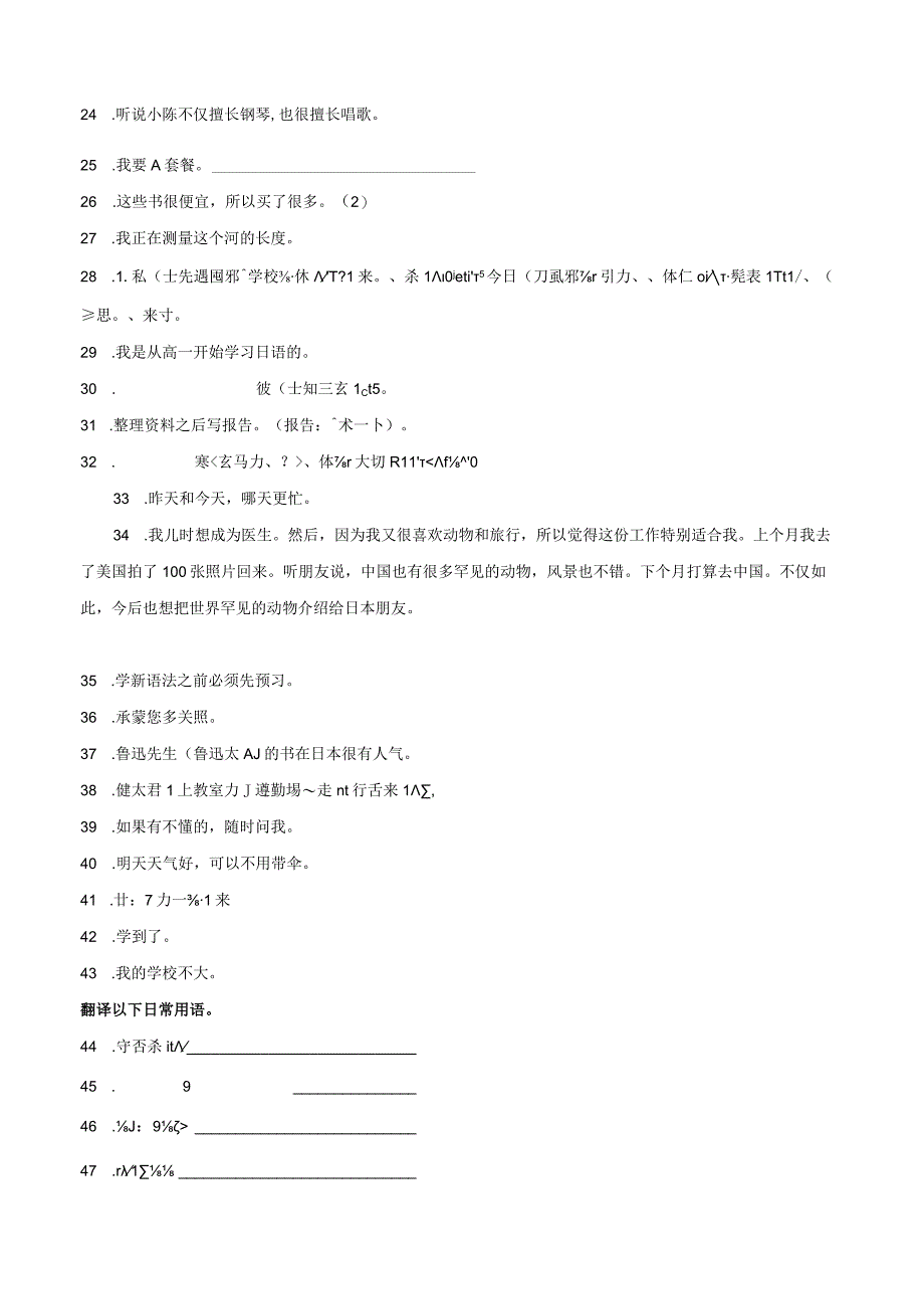 第二单元日语翻译滚动测试卷十-初中日语七年级人教版第一册.docx_第2页