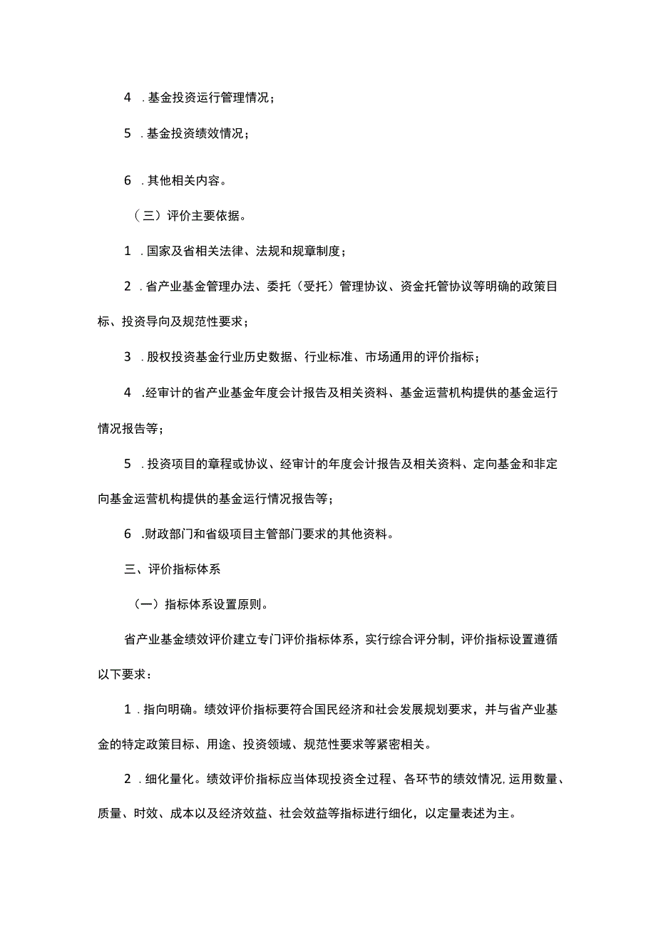 浙江省省产业基金绩效评价管理办法.docx_第3页