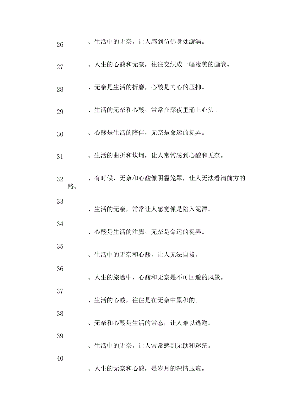 生活心酸又无奈的句子（精选88句）.docx_第3页