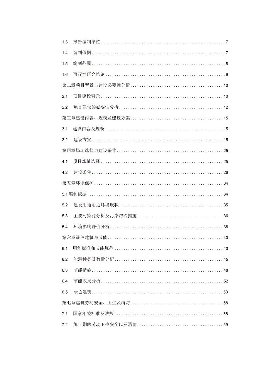 精XX区XX镇初级中学综合楼工程可行性研究报告.docx_第3页