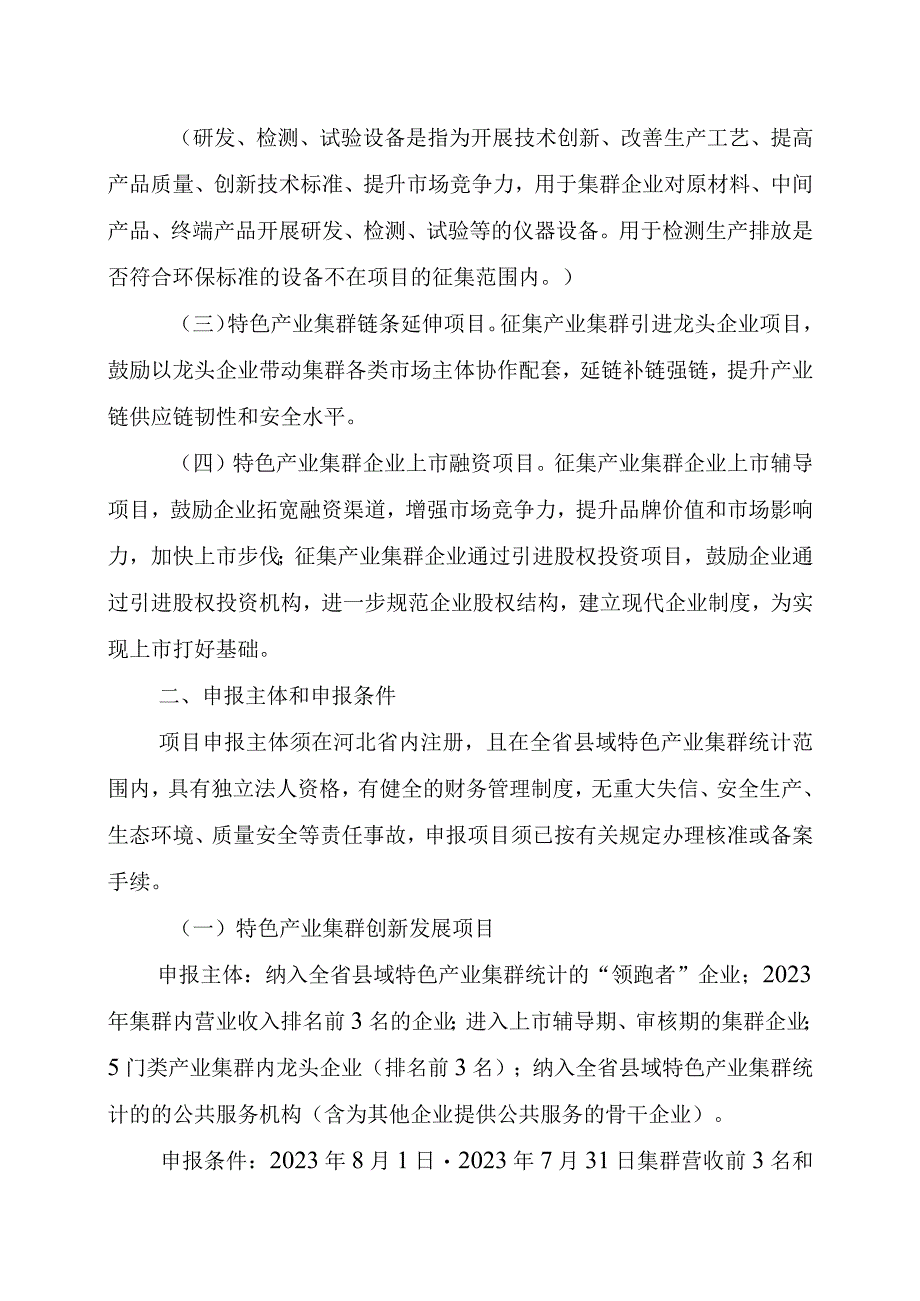 申报2024年度县域特色产业集群“领跑者”企业培育项目报告（编写要点）（申报主体撰写）.docx_第2页