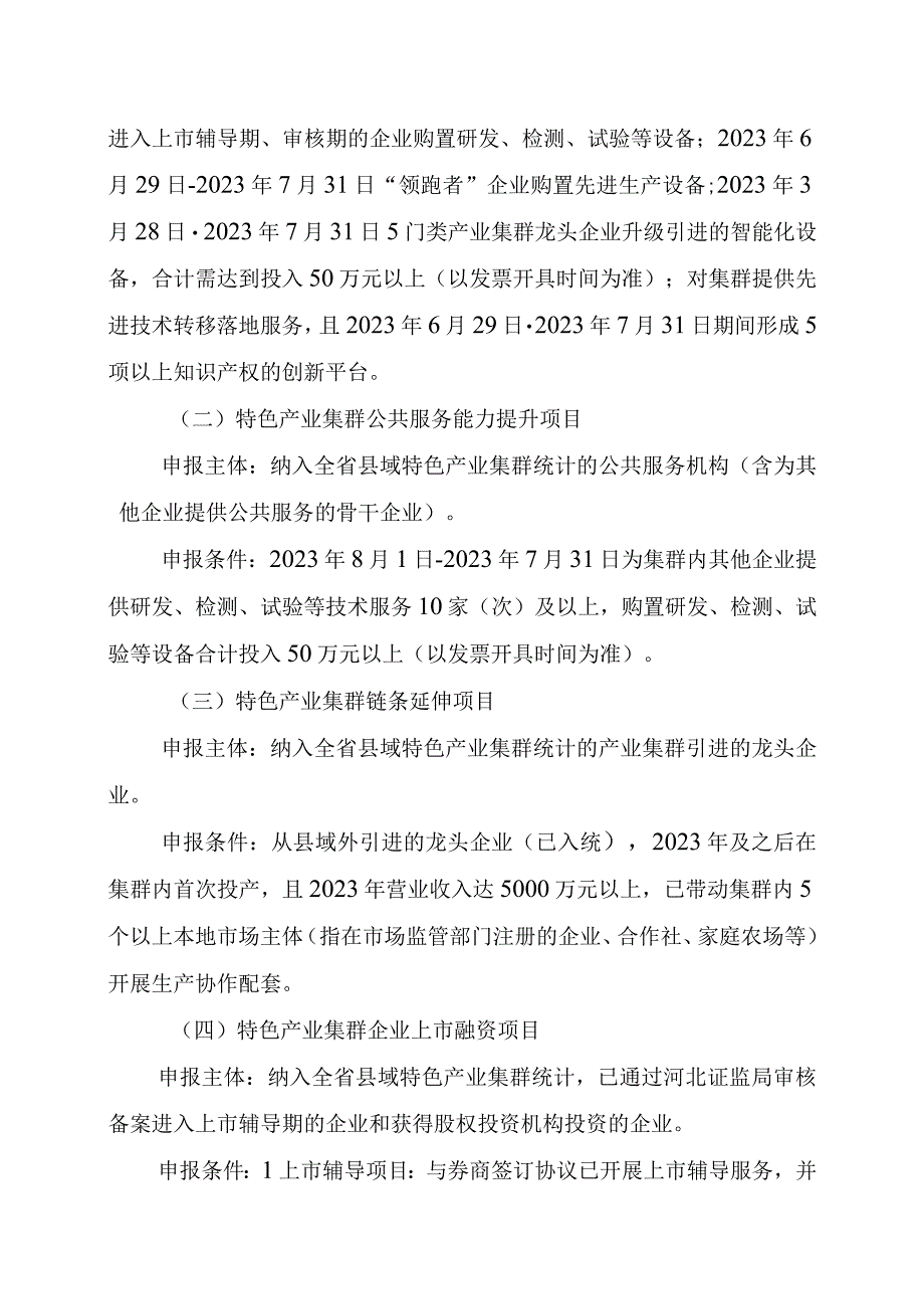 申报2024年度县域特色产业集群“领跑者”企业培育项目报告（编写要点）（申报主体撰写）.docx_第3页