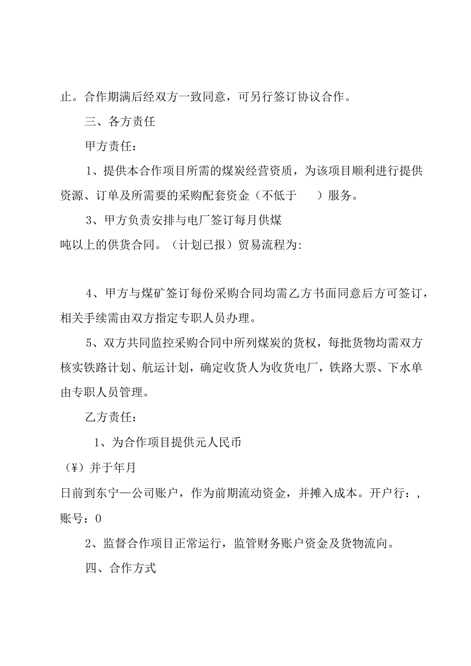 煤炭合作协议（3篇）.docx_第2页