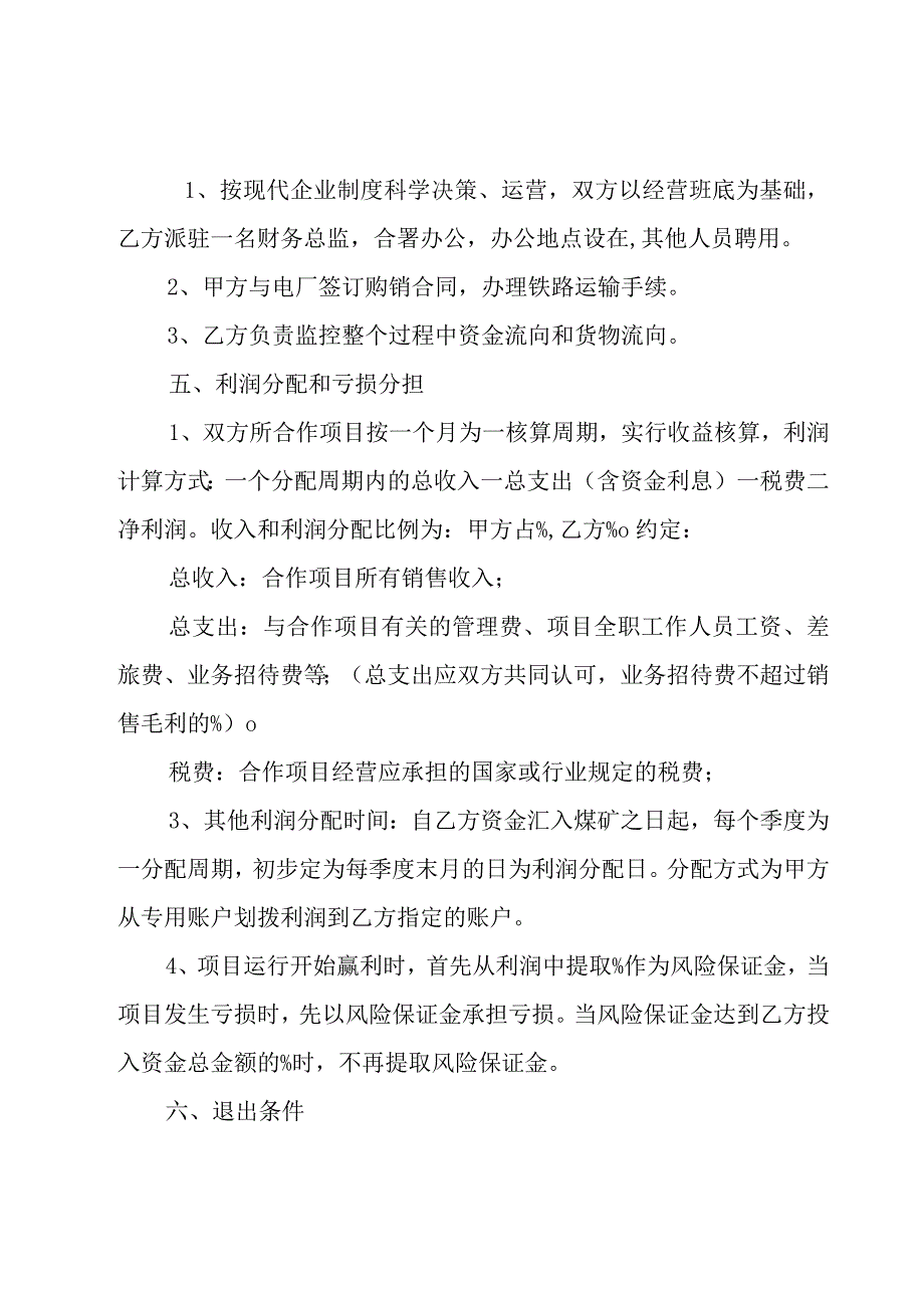 煤炭合作协议（3篇）.docx_第3页