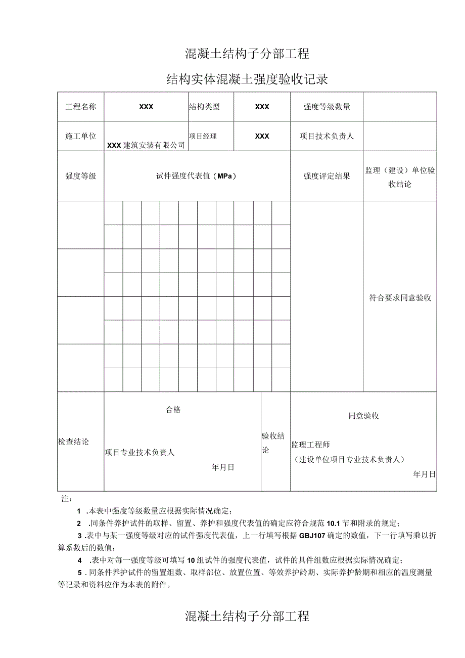 混凝土实体检测验收记录.docx_第1页