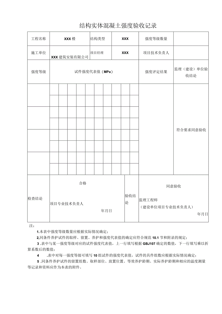 混凝土实体检测验收记录.docx_第2页