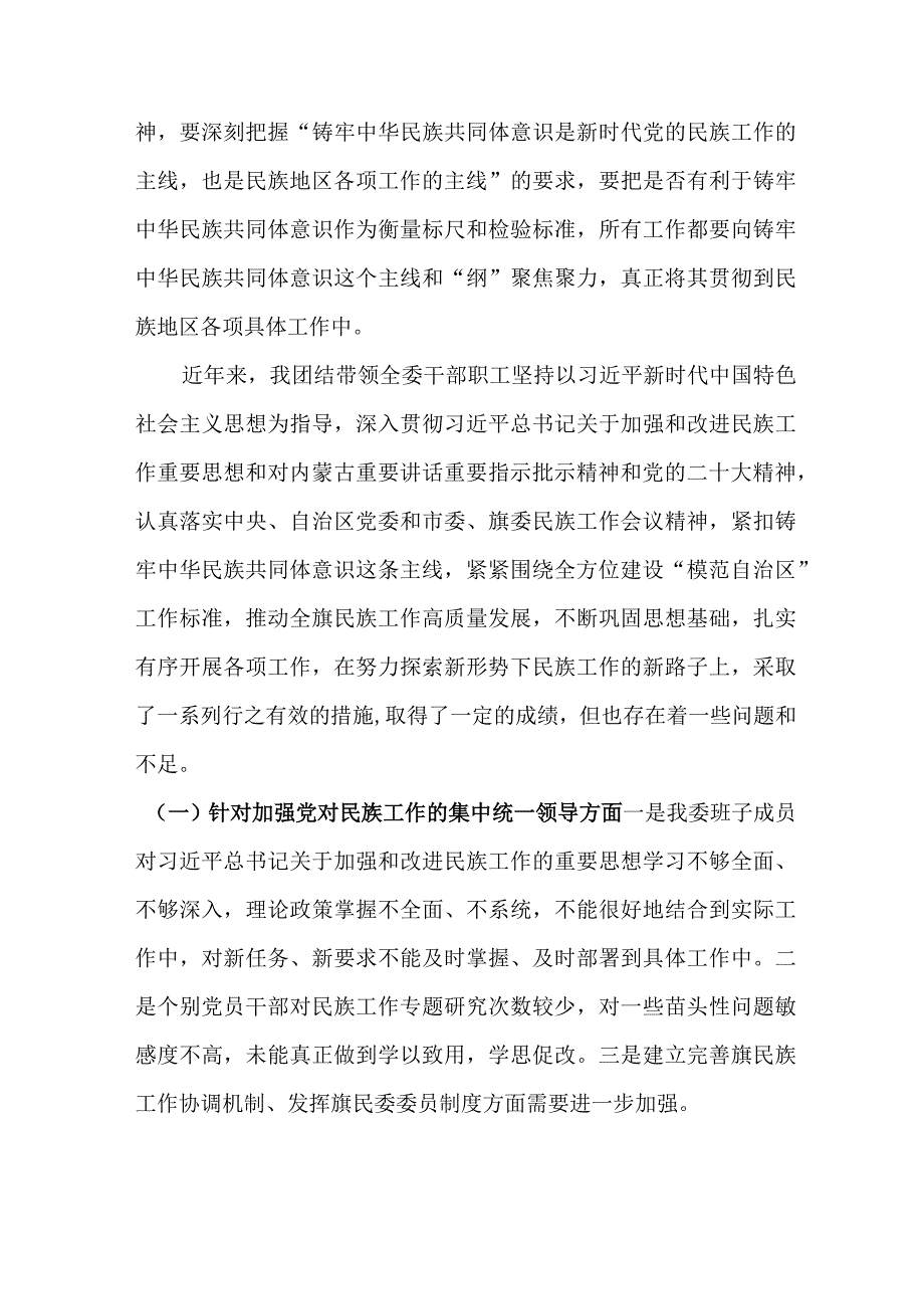 深入学习贯彻考察内蒙古重要讲话精神：党员领导干部谈心得体会2篇.docx_第3页