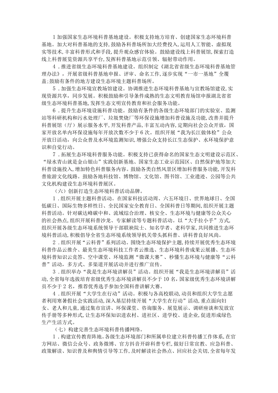 湖北省生态环境科普工作三年行动实施方案(2023-2025年).docx_第3页