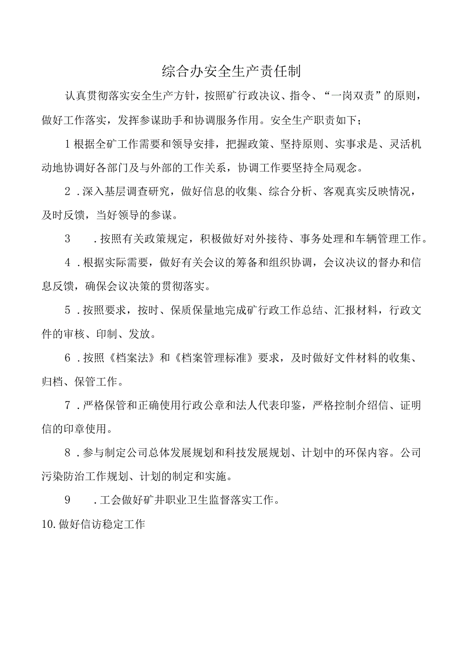 综合办安全生产责任制.docx_第1页